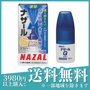 第２類医薬品ナザールGスプレー 鼻炎用点鼻薬 30mL(定形外郵便での配送)