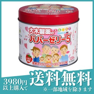 指定第２類医薬品大木製薬 パパーゼリー5 ビタミン剤 120粒 (缶入)(定形外郵便での配送)