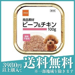 良品素材 アルミトレイ ビーフ＆チキン 100g