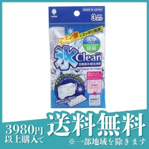  3個セット氷Clean(氷クリーン) 自動製氷機洗浄剤+除菌 クエン酸 3回分