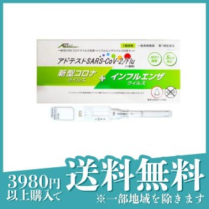 第１類医薬品アドテストSARS-CoV-2/Flu(一般用) 1検体用 (1回用)(定形外郵便での配送)