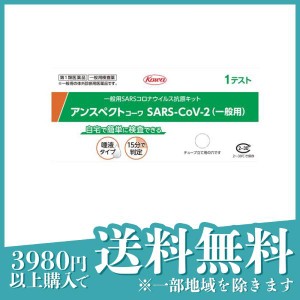 第１類医薬品 2個セットアンスペクトコーワ SARS-CoV-2 (一般用) SARSコロナウイルス抗原キット 1テスト入(定形外郵便での配送)