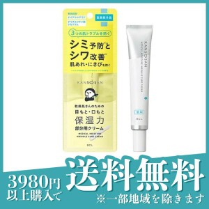 KANSOSAN 乾燥さん 薬用リンクルケアクリーム 部分用 20g(定形外郵便での配送)