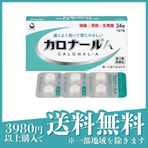 第２類医薬品カロナールA 解熱鎮痛薬 24錠(定形外郵便での配送)