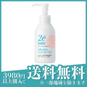 資生堂 2e baby(ドゥーエベビー) ミルキーローション 敏感肌用乳液 顔・からだ用 150mL(定形外郵便での配送)