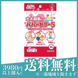 指定第２類医薬品 2個セット大木製薬 パパーゼリー5 ビタミン剤 30粒(定形外郵便での配送)