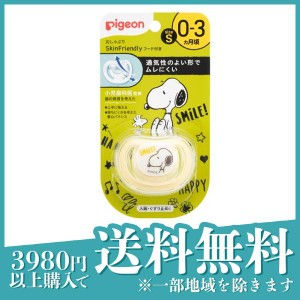  3個セットピジョン おしゃぶり SkinFriendly(スキンフレンドリー) スヌーピー柄 Sサイズ 1個入 (0〜3ヵ月頃)(定形外郵便での配送)