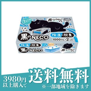 ドライ＆ドライUP 黒のNECO 除湿＆脱臭 1000mL× 2個入