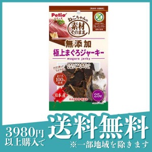 ペティオ 猫用 素材そのまま ねこちゃんの無添加極上まぐろジャーキー グレインフリー 25g(定形外郵便での配送)