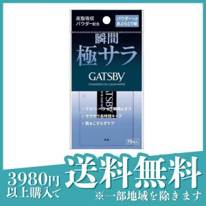 ギャツビー(GATSBY) パウダーつきあぶらとり紙 75枚入(定形外郵便での配送)