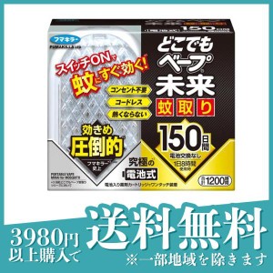  3個セットフマキラー どこでもベープ未来蚊取り 150日セット 1組入