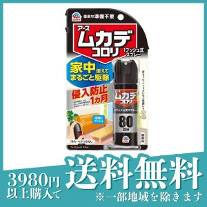  2個セットアース ムカデコロリ 1プッシュ式スプレー 80回分 20mL(定形外郵便での配送)