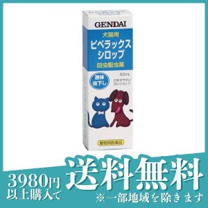 現代製薬 ピペラックスシロップ 虫下し 50mL