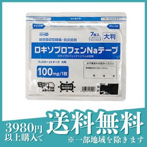 第２類医薬品ロキソプロフェンNaテープ(フィスターLXテープ) 大判 7枚(定形外郵便での配送)