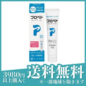 第３類医薬品プロペト ピュアベールa 30g(定形外郵便での配送)