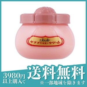 クラブ ホルモンクリーム 60g(定形外郵便での配送)