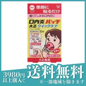 指定第２類医薬品口内炎パッチ大正クイックケア 10枚 貼り薬(定形外郵便での配送)