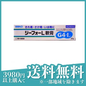 指定第２類医薬品ジーフォーL軟膏 20g 塗り薬 痔 切れ痔 さけ痔 いぼ痔 佐藤製薬(定形外郵便での配送)