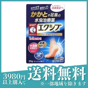 指定第２類医薬品メンソレータム エクシブWディープ10クリーム 35g(定形外郵便での配送)