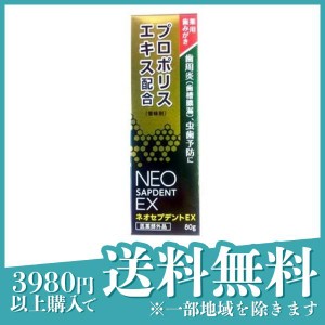  3個セット薬用 歯磨き粉 プロポリス 歯周病 虫歯 口臭 ネオセプデントEX 80g