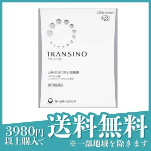 transino トランシーノ ii 240錠の通販｜au PAY マーケット