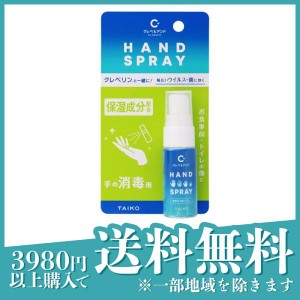  3個セットクレベ＆アンド ハンドスプレー 20mL