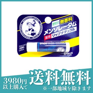 メンソレータム 薬用リップ ナチュラル 4.5g(定形外郵便での配送)