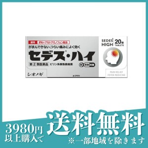 指定第２類医薬品セデス・ハイ 20錠 頭痛薬 痛み止め薬 生理痛 歯痛 発熱 ピリン系解熱鎮痛剤 市販 IPA(定形外郵便での配送)