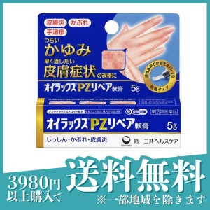 指定第２類医薬品オイラックスPZリペア軟膏 5g かゆみ止め 塗り薬 市販 手湿疹 かぶれ 皮膚炎(定形外郵便での配送)