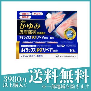 指定第２類医薬品オイラックスPZリペア軟膏 10g かゆみ止め 塗り薬 市販 湿疹 かぶれ(定形外郵便での配送)