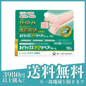 指定第２類医薬品 3個セットオイラックスPZリペアクリーム 10g かゆみ止め 塗り薬 ステロイド 市販薬 湿疹 かぶれ 皮膚炎 汗疹 虫刺され(