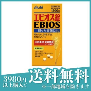  3個セットエビオス錠 1200錠 胃腸薬 栄養補給薬 ビール酵母 錠剤 市販 EBIOS