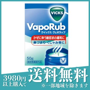 VICKS(ヴイックス) ヴェポラッブ 50g (ビン)(定形外郵便での配送)