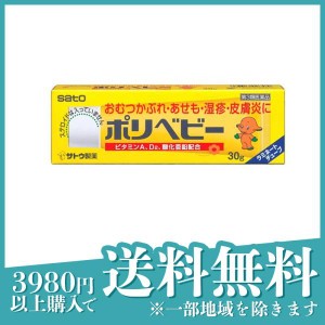 第３類医薬品ポリベビー 30g 佐藤製薬 市販薬 赤ちゃん オムツかぶれ あせも 湿疹 皮膚炎 非ステロイド性(定形外郵便での配送)