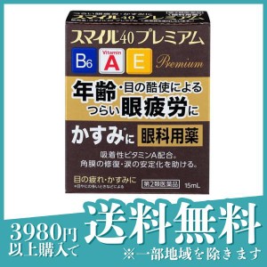 第２類医薬品 3個セットスマイル40 プレミアム 15mL 目薬 眼疲労 目のかすみ