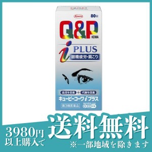 第３類医薬品キューピーコーワiプラス 80錠 飲み薬 ビタミン剤 目の疲れ 眼精疲労 肩こり Q＆P(定形外郵便での配送)