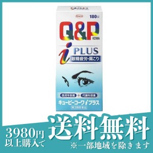 第３類医薬品キューピーコーワIプラス 180錠 眼精疲労 肩こり(定形外郵便での配送)