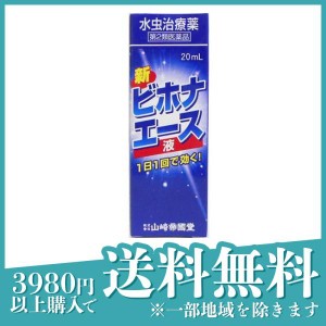 第２類医薬品新ビホナ エース 20mL 水虫治療薬 かゆみ止め 塗り薬 液剤 市販薬 いんきんたむし ぜにたむし