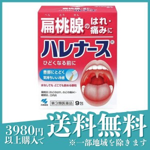 第３類医薬品 3個セットハレナース 9包 扁桃腺 はれ 顆粒 水なし 冷感