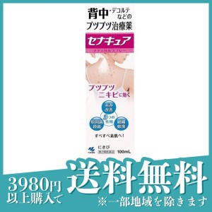 第２類医薬品セナキュア 100mL ニキビ 薬 市販薬(定形外郵便での配送)