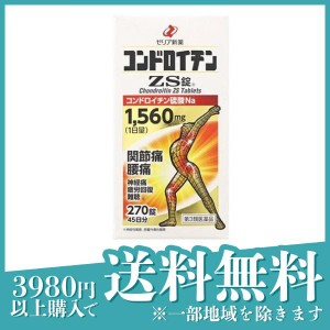 第３類医薬品 3個セットコンドロイチンZS錠 270錠 45日分 飲み薬 関節痛 腰痛 内服薬 ゼリア新薬工業