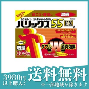 第３類医薬品ハリックス55EX温感A 25枚 湿布薬 痛み止め 貼り薬 肩こり 腰痛 鎮痛消炎パップ剤 市販