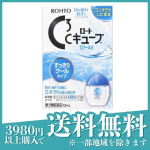 第３類医薬品ロートCキューブクール 13mL(定形外郵便での配送)