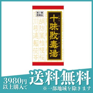 第２類医薬品〔T-16〕クラシエ 十味敗毒湯エキス錠 180錠(定形外郵便での配送)