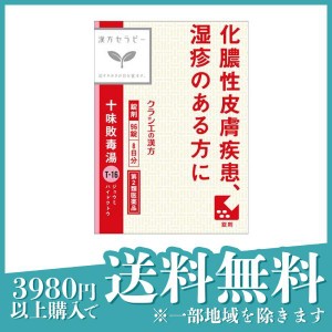 第２類医薬品 3個セット〔T-16〕クラシエ 十味敗毒湯エキス錠 96錠(定形外郵便での配送)