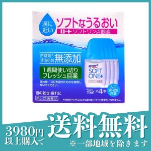 第３類医薬品ロート ソフトワン点眼液 5mL× 4本入(定形外郵便での配送)