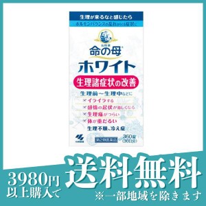 第２類医薬品 3個セット命の母ホワイト 360錠 30日分 女性薬 生理痛 月経不順 更年期障害 冷え性 イライラ 生理前