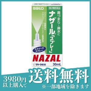 第２類医薬品 3個セットナザール「スプレー」スクイーズタイプ 鼻炎用点鼻薬 30mL