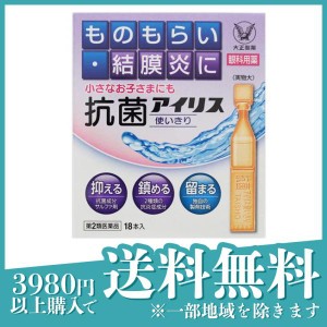 第２類医薬品抗菌アイリス使いきり 18本 目薬 ものもらい 結膜炎 目のかゆみ 子供 市販 抗菌性点眼薬