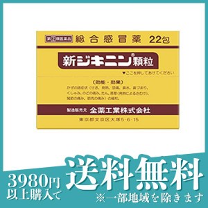 指定第２類医薬品新ジキニン顆粒 22包(定形外郵便での配送)